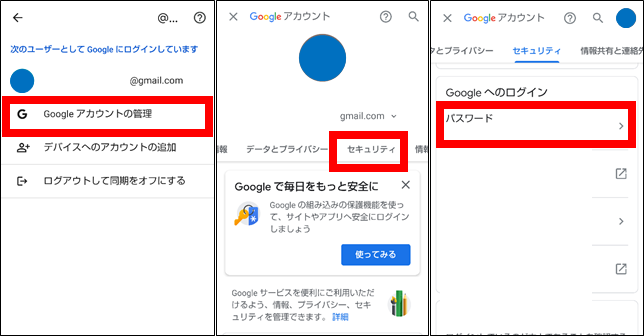 Chromeアプリで同期しているGoogleアカウントを確認する④