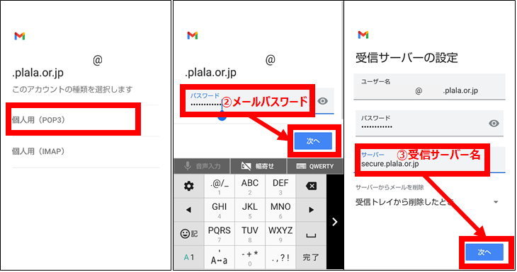 Gmailにパソコンのメールアドレスを設定③