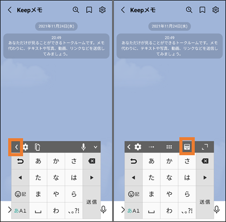 Android Lineの文字入力欄がキーボードで隠れた時の対処方法