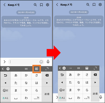 Android Lineの文字入力欄がキーボードで隠れた時の対処方法