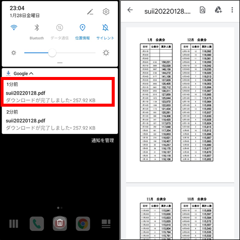 Android Google検索アプリでpdfファイルが開かなくなった時の対処