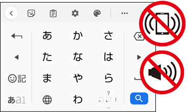 Androidスマホ 文字入力時の音や振動 バイブ を消す方法