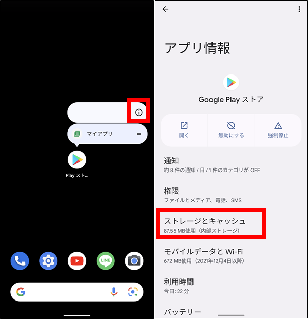 Android Playストアでアプリの更新内容が確認できない件について