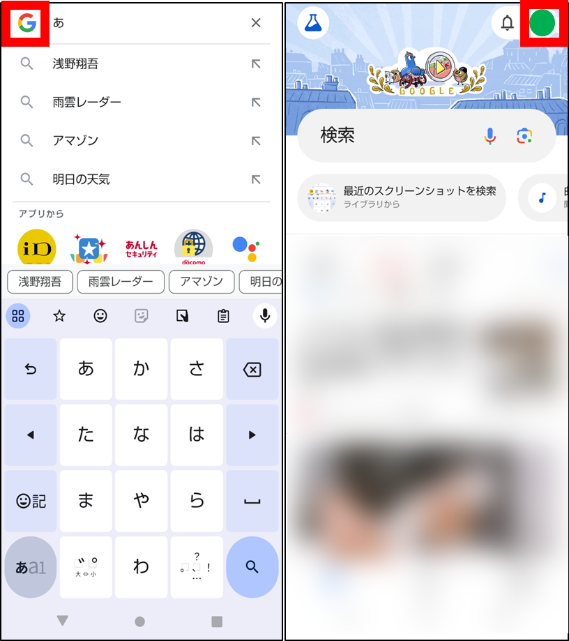 Google検索時、キーボード予測変換の上に表示される文字の消し方①