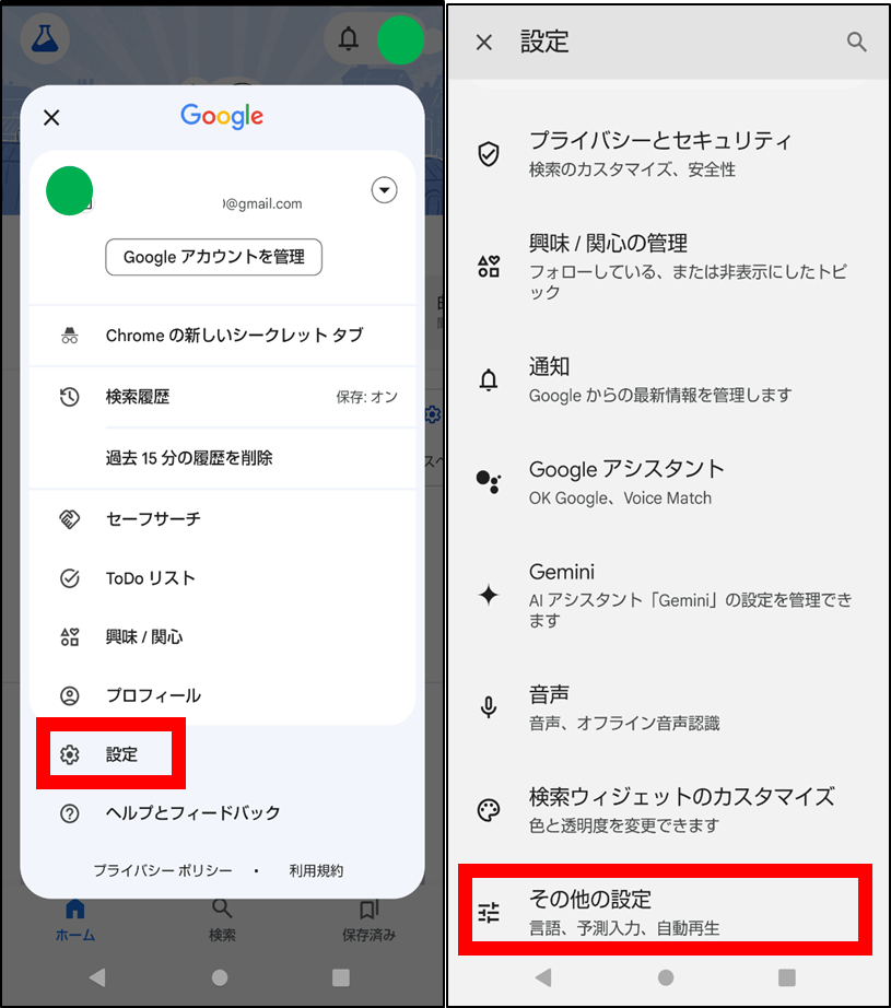 Google検索時、キーボード予測変換の上に表示される文字の消し方②