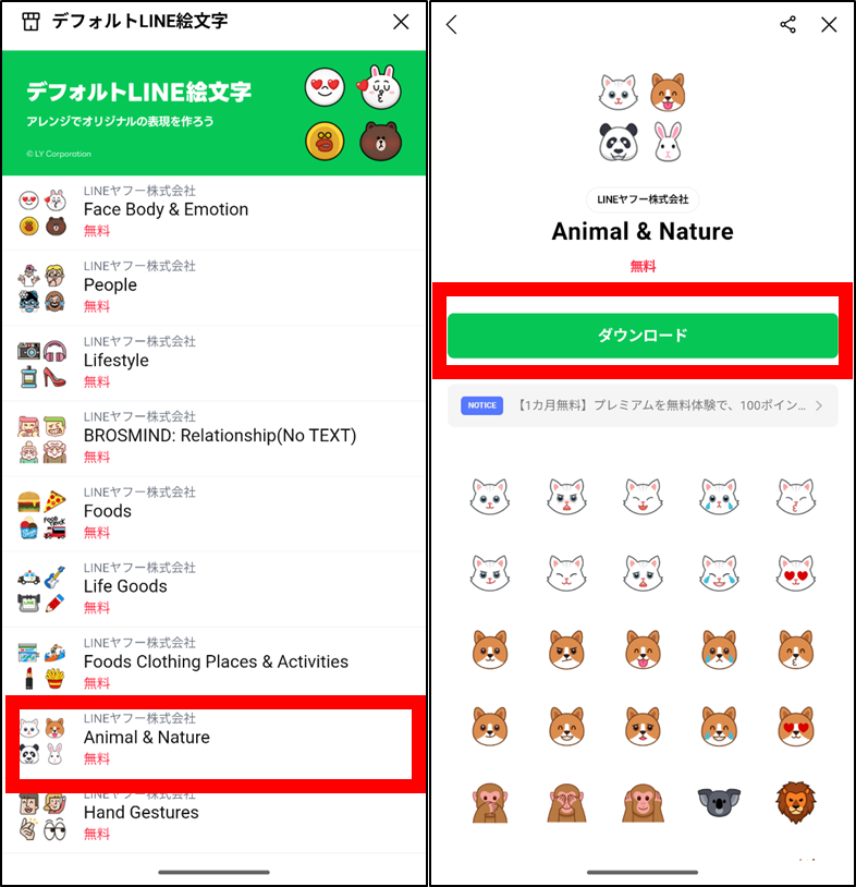 LINE文字を入力しても絵文字が表示されない時の対処方法