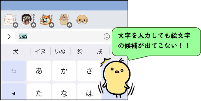 LINE文字を入力しても絵文字が表示されない時の対処方法